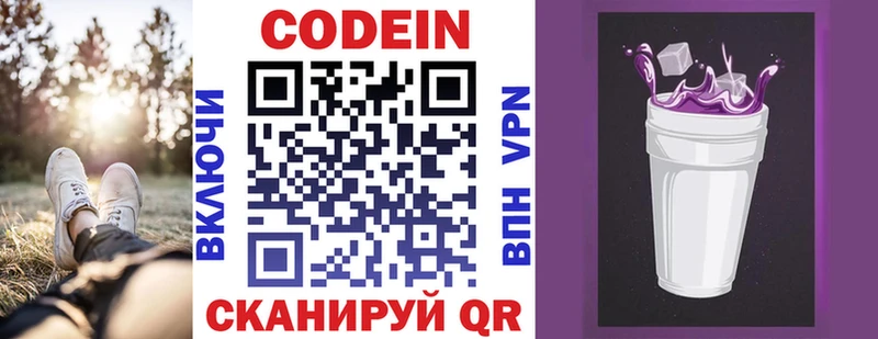 магазин продажи   Яхрома  Codein напиток Lean (лин) 